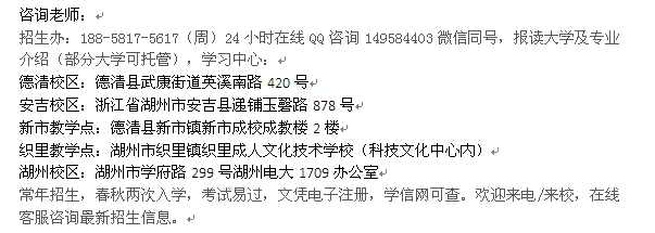 湖州市成人夜大专科、本科招生 大学最新报名专业