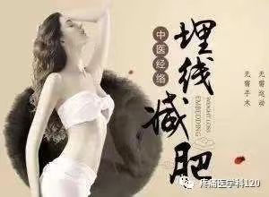 督脉通埋线疗法与中式埋线减肥塑形培训班