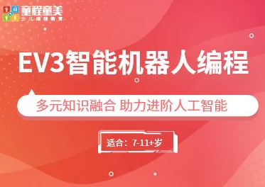 泰安少儿编程EV3智能机器人编程培训