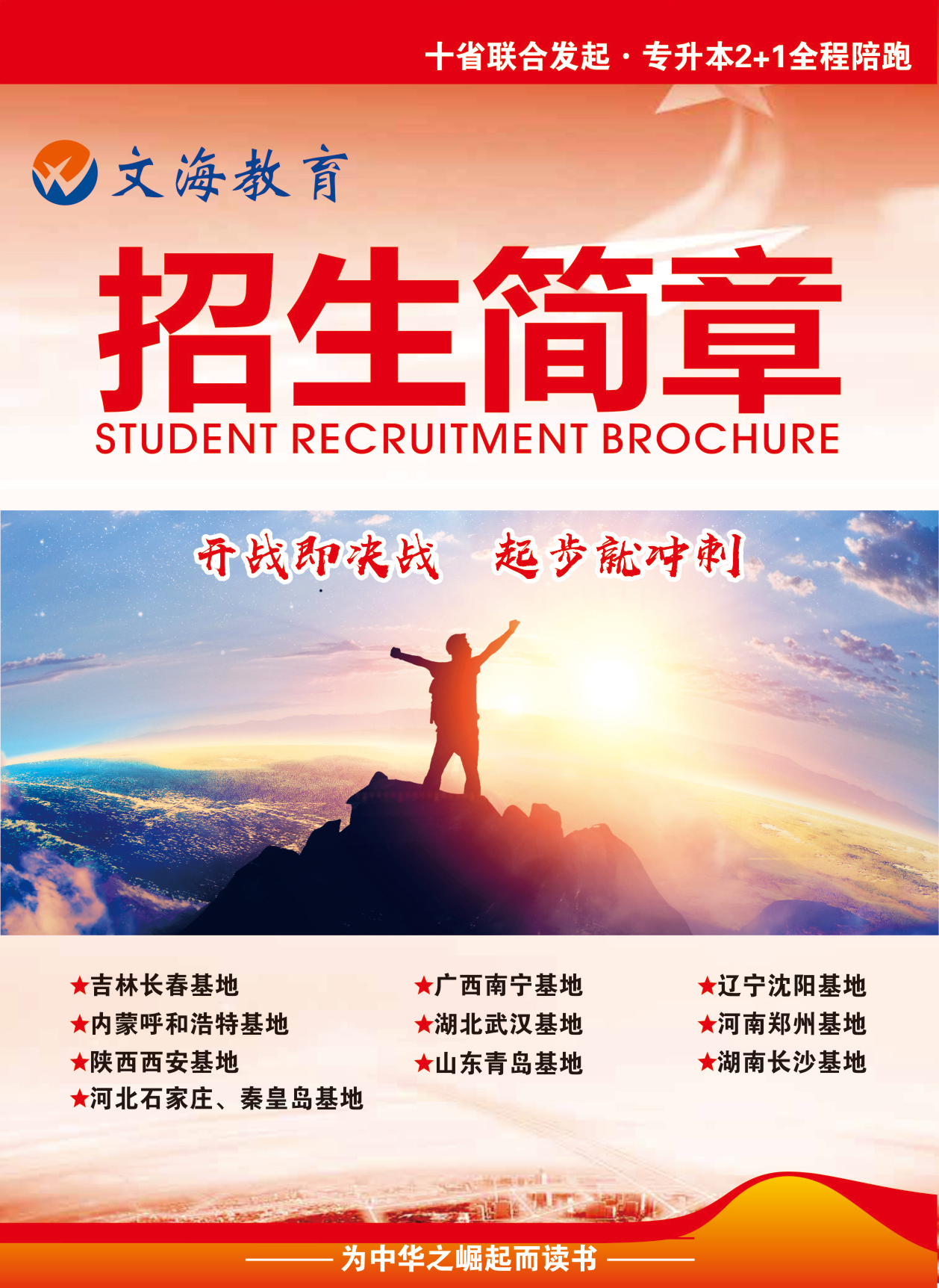 吉林省文海教育科技集团有限公司
